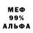 МЕФ кристаллы cum EBLUSHA