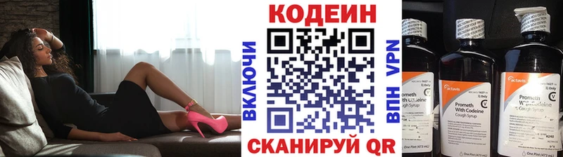 Кодеин напиток Lean (лин)  Крым 